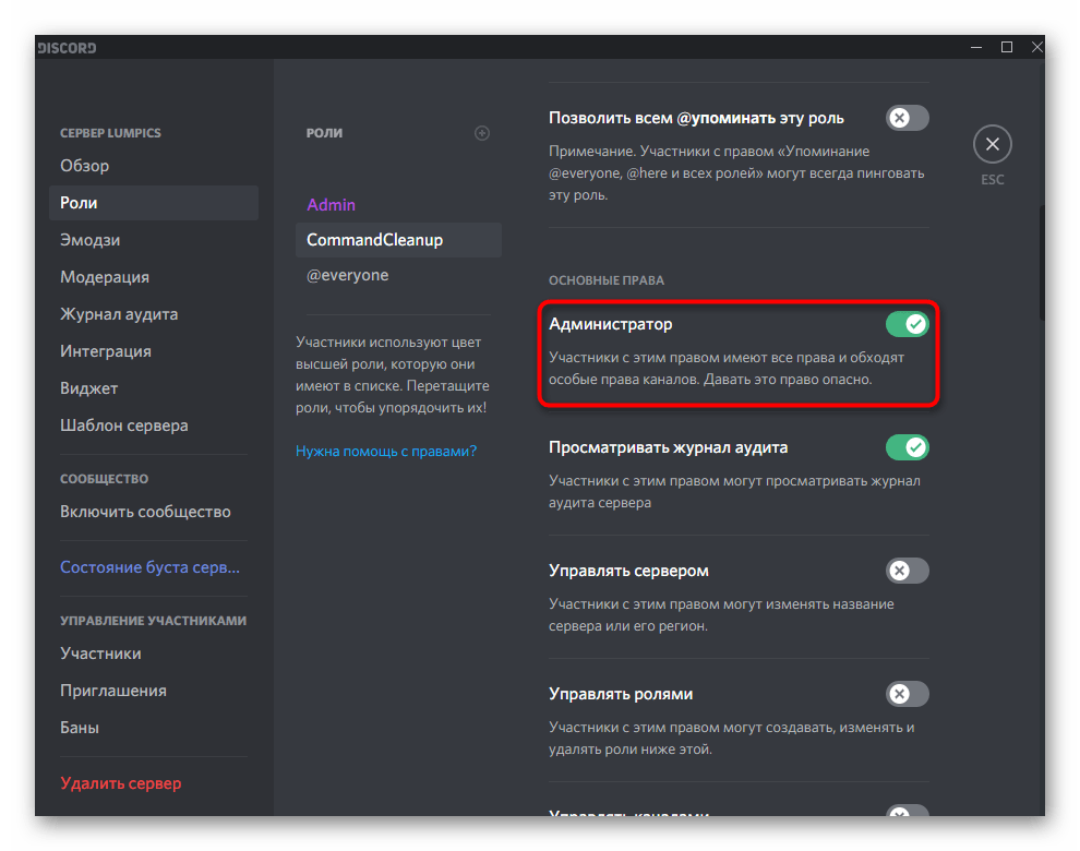 Включите права администратора для CommandCleanup Discord Bot перед очисткой чатов