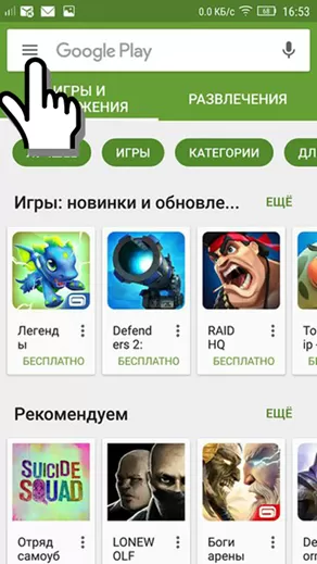 Поиск приложения в Play Market